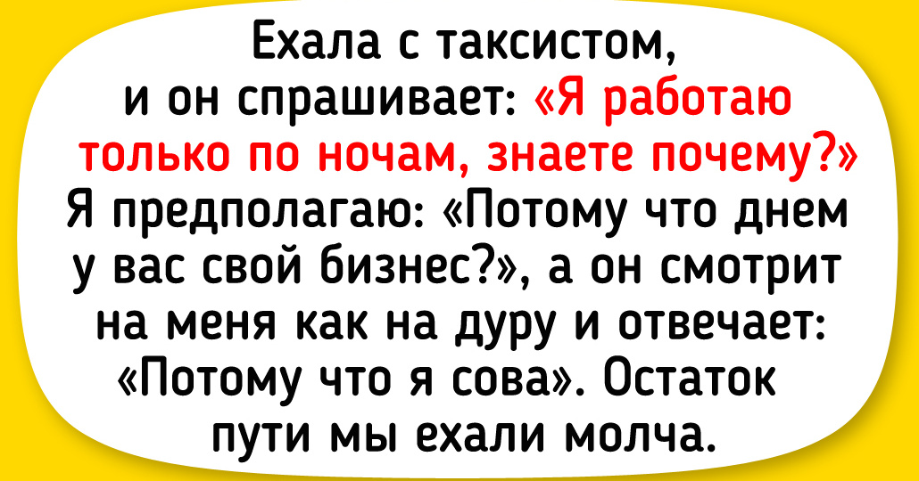 11 поездок на такси, во время которых скучать не пришлось никому