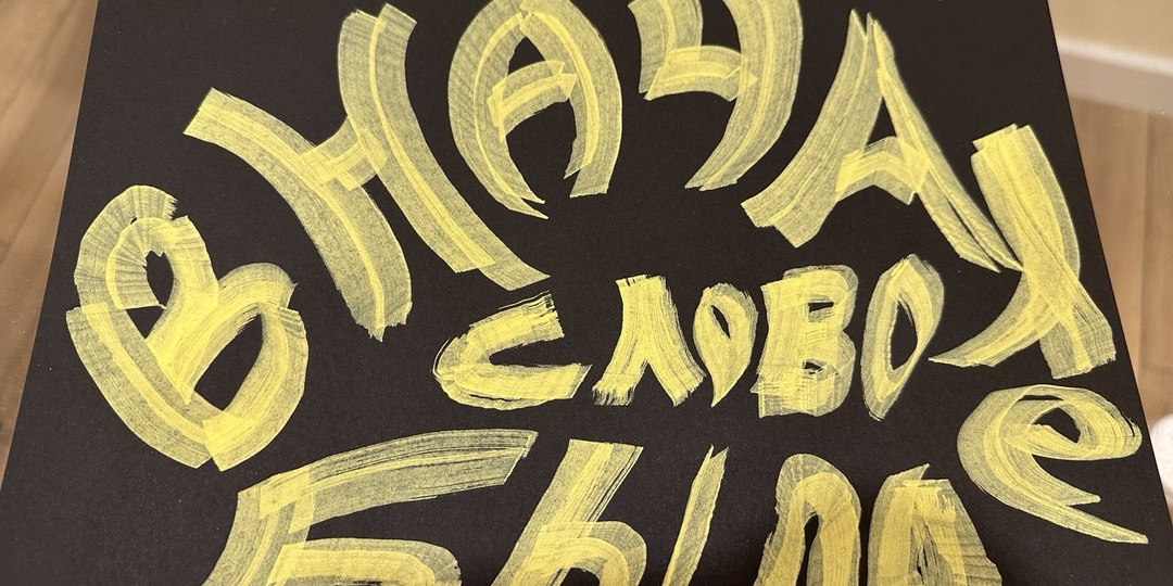 Что говорить, о чем пишет: слово, Wort, и палабра