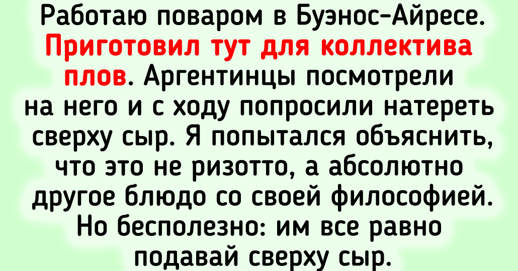11 нетривиальных историй и фото из жизни поваров
