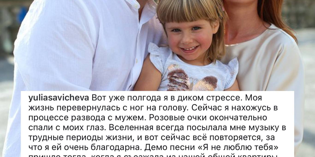 Юля Савичева разводится после 12 лет брака.