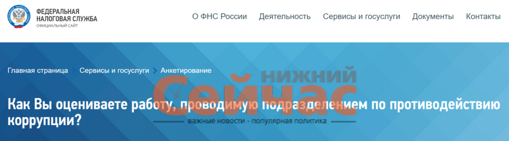 Нижегородцев просят оценить работу по антикоррупции