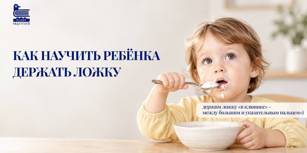 Правильный захват ложки — это не просто про еду