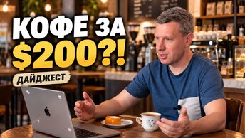 Дайджест 10-18 октября. Главные кофейные новости недели: что вы пропустили?