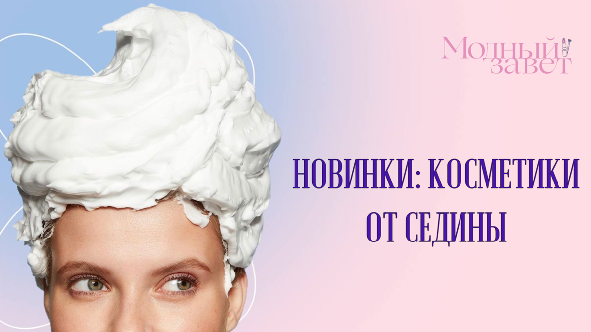 Косметические средства для долголетия волос на витрине