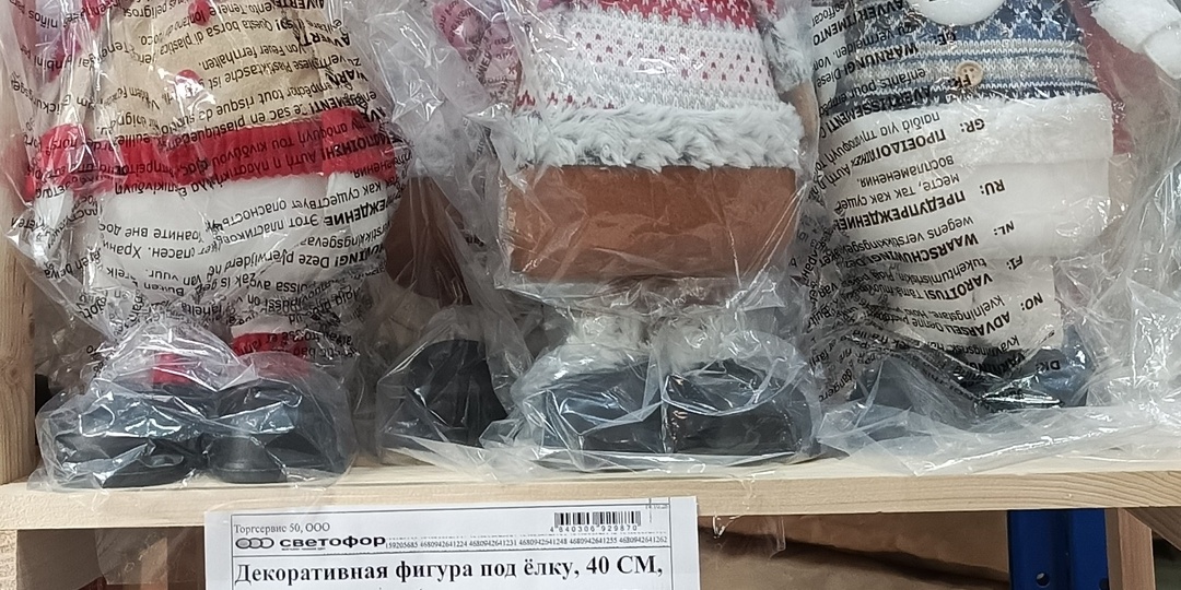 В магазине <<Светофор>> уже товары к новому году. Новинки и цены.