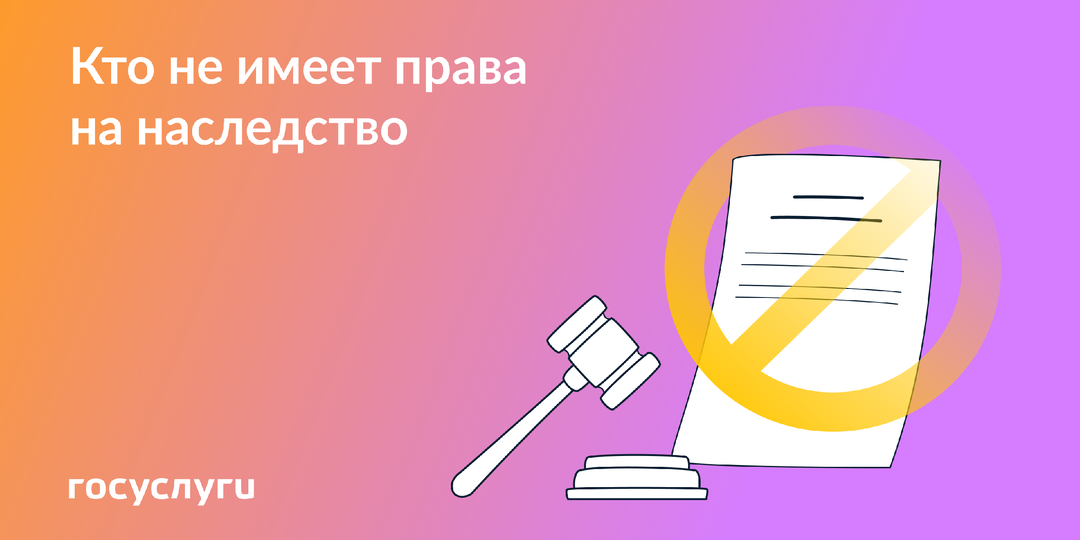 Не все наследники могут претендовать на имущество