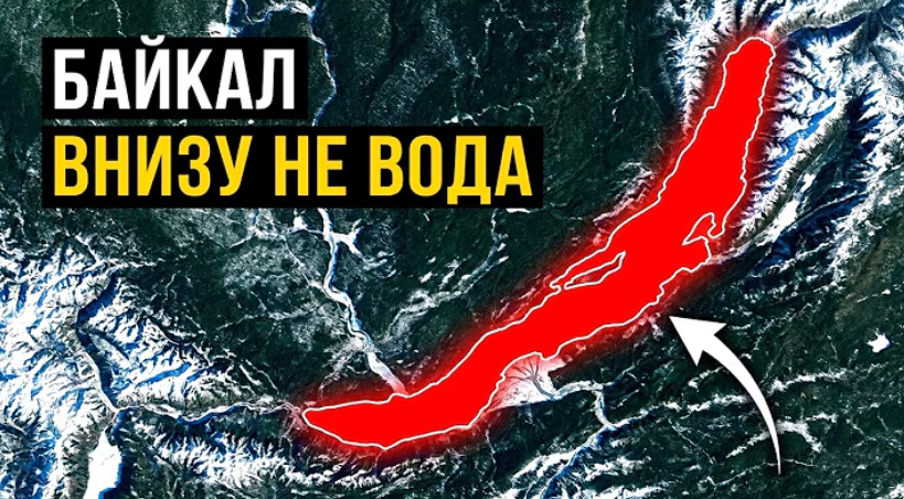 Что лежит под дном Байкала? Оказалось, это вообще не озеро