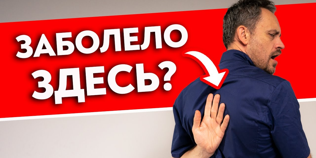 Болит МЕЖДУ ЛОПАТКАМИ? Дайте этой мышце «домашнее задание на ночь» — 3 простых движения