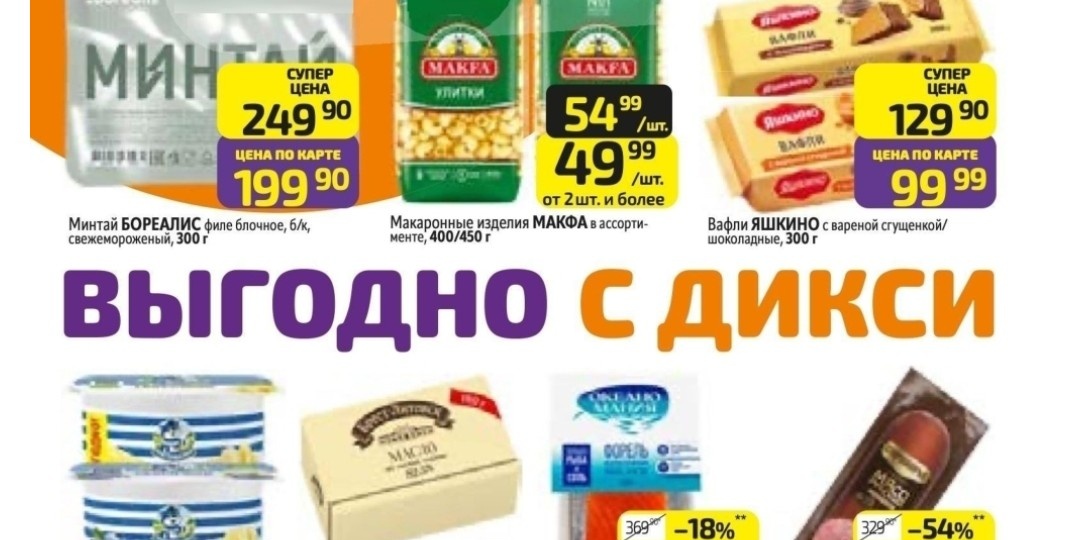 Новый каталог Дикси с 26 октября.