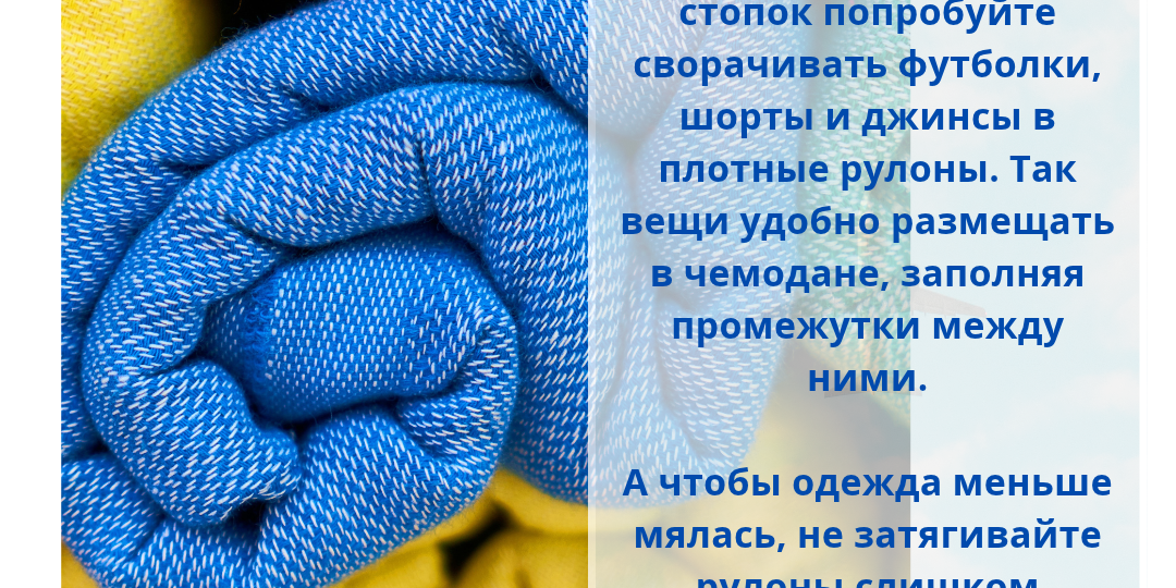 6 нужных советов, которые действительно экономят место в вашем чемодане