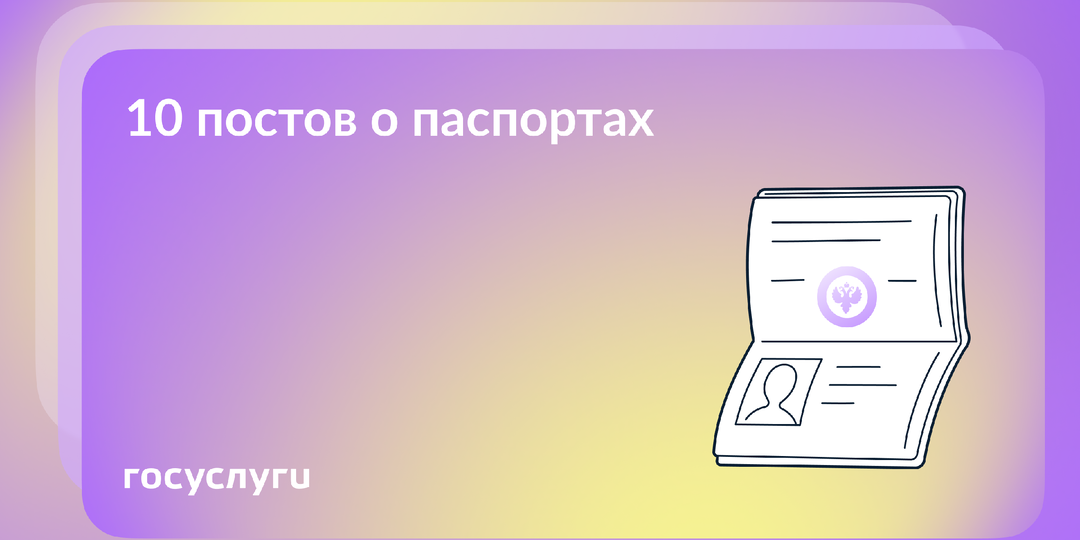 Что нужно знать о паспорте