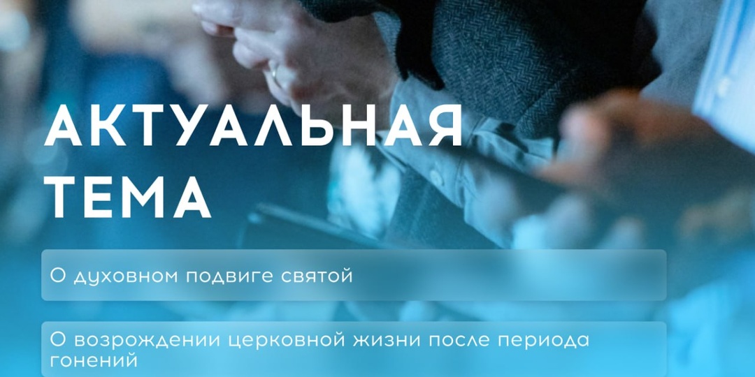 Как жила преподобная Параскева Сербская? И как возрождалась церковная жизнь после гонений? Что мы просим в утренней молитве