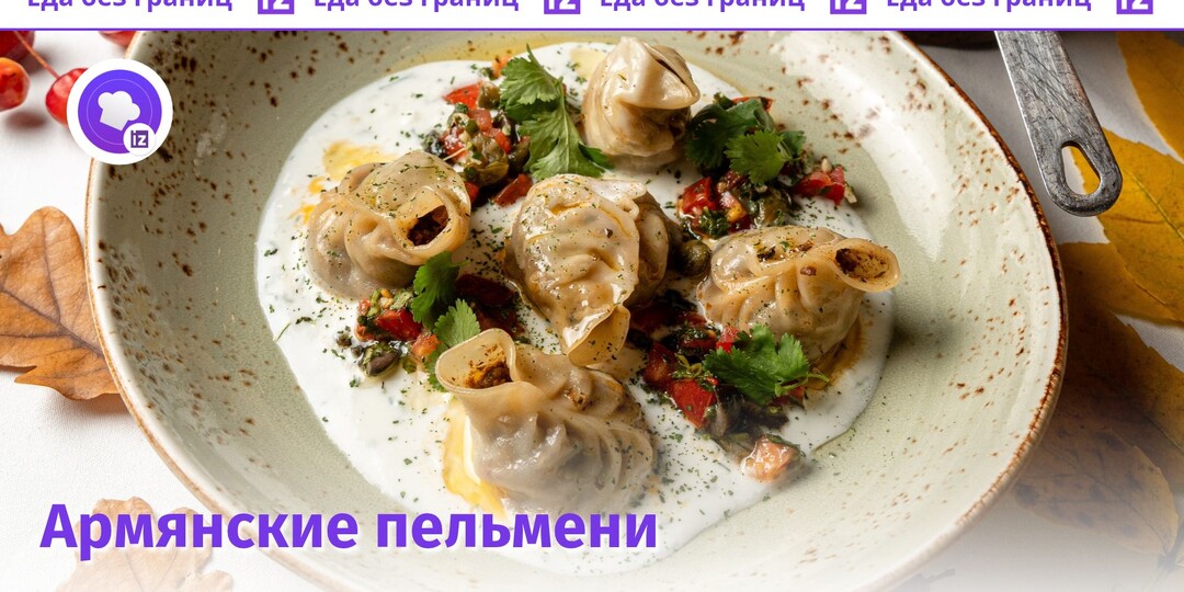 Берем на заметку бораки с телятиной, соусом из мацони и томатной сальсой