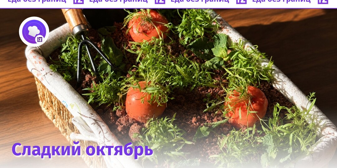 Какие интересные десерты появились в московских ресторанах в середине осени