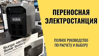 Резерв для роутера, ноутбука и света: как подобрать переносную электростанцию