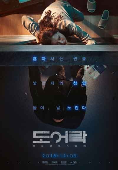 Дверной замок(도어락, 2018)
