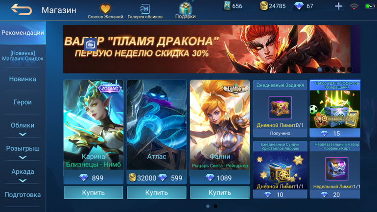МЕТА мобайл легенд. Подарки в мобайл легенд. Mobile Legends вещи. Как подарить героя в mobile Legends.