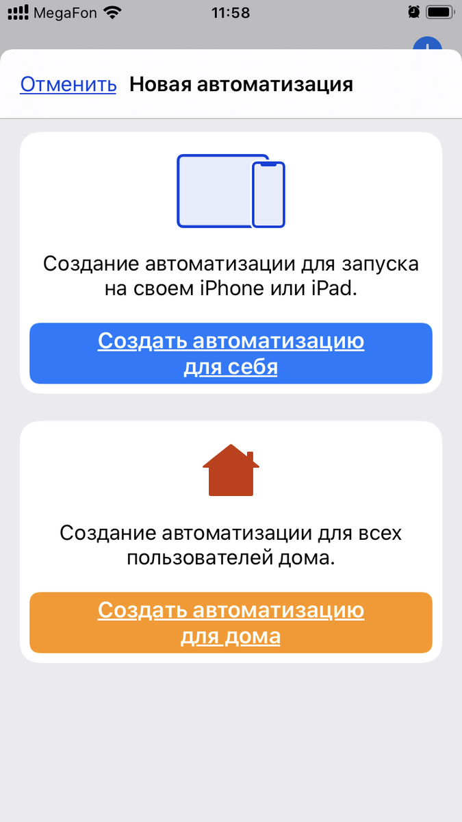 Команды iOS 13. Простой способ создавать программы прямо в смартфоне. Пример  программы | Хакни нормальность | Дзен