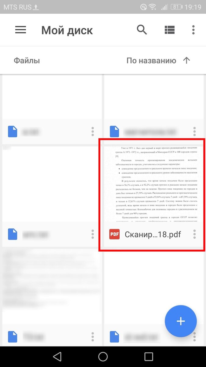 сканирование документов с телефона андроид. отсканировать документ с телефона андроид. отсканировать документ с телефона. как просканировать документ на телефон. как сделать скан фото на телефоне.