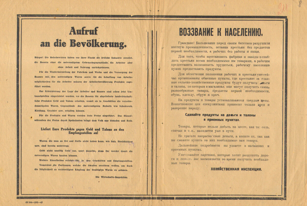 Воззвание нацистов к населению оккупированных областей сдавать сельскохозяйственные продукты в обмен на деньги и талоны  
(ГАОО. Ф. Р-2524. Оп. 1. Д. 18. Л. 8.)
