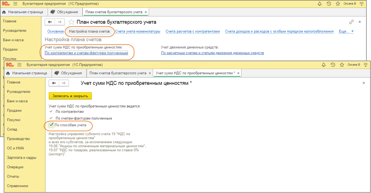 Новый ндс в 1с. Учет в 1с раздельный. Учет НДС по приобретенным ценностям. Настройка учёта НДС 1с УТ. 1с Бухгалтерия помощник по учету НДС.