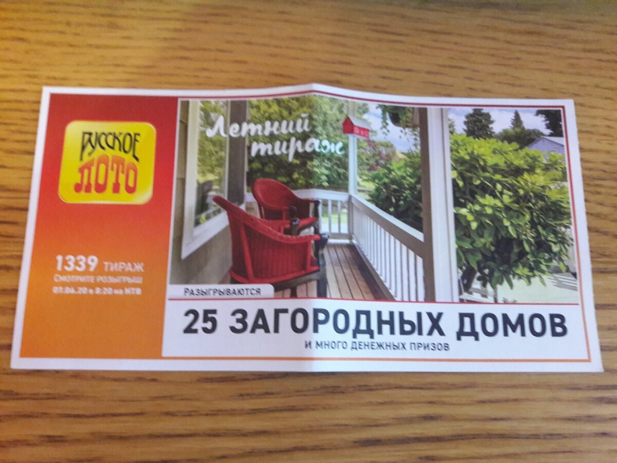 Лотерея Столото