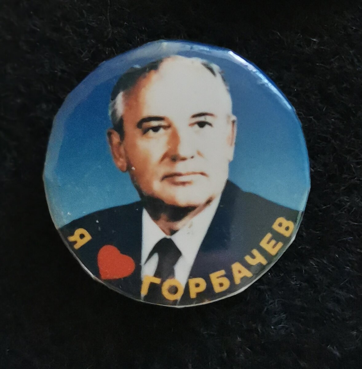 В начале 90-х такой значок на куртке мог вызвать проклятия в адрес хозяина. А в середине 80-х у молодого лидера была максимальная поддержка народа.