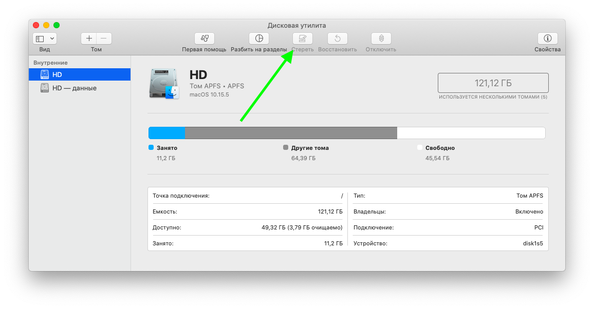 Передать файл с мака на мак. Mac os дисковая утилита стереть. Удалить на маке. Как удалить файл с макбука. Удалить данные Mac os.
