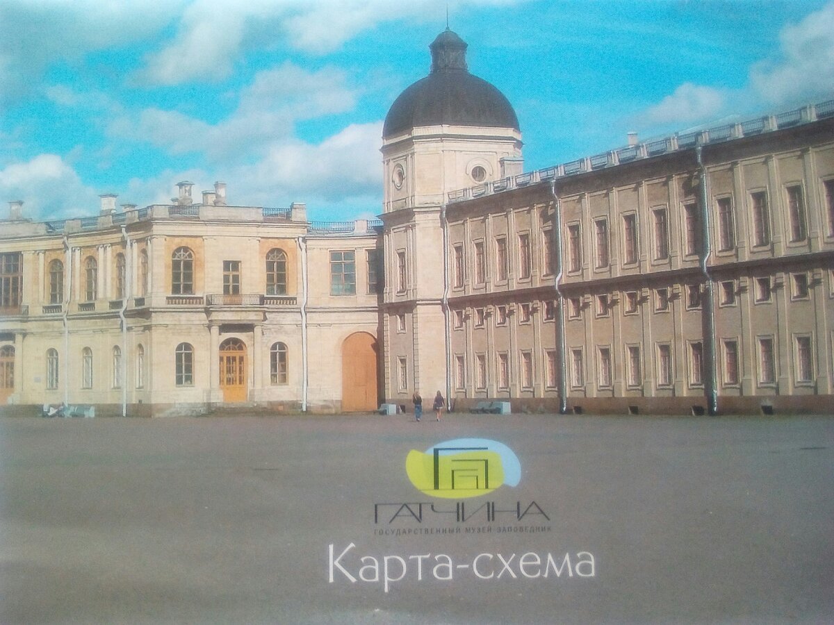 Гатчинский дворец. Буклет.