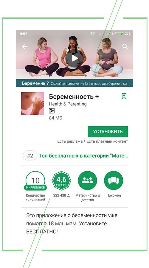 Приложение для беременных. Приложения для общения беременных. Популярные программы для беременных. Лучшее приложение для беременных