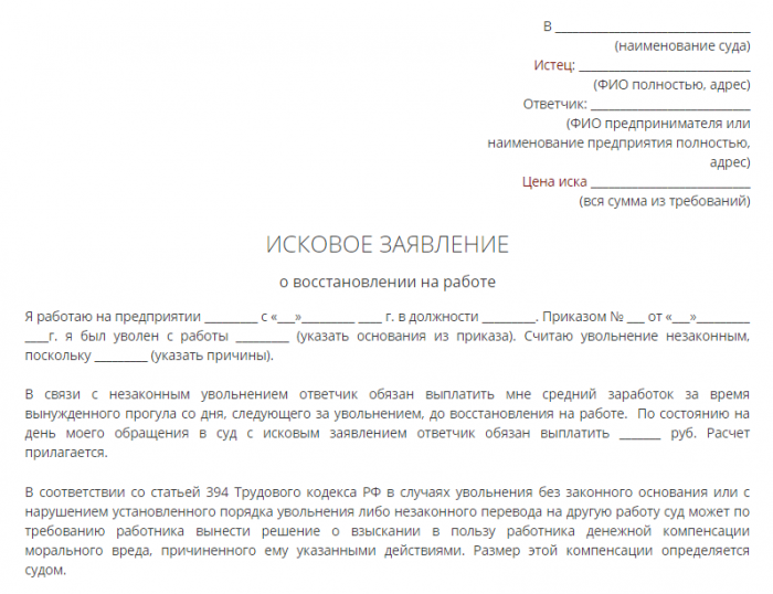 Восстановление На Работе При Незаконном Увольнении | Omega Group.