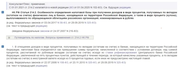 Заморозка вкладов 2024. НДФЛ по вкладам физических лиц. Налог на проценты по вкладам физических лиц. Налог на доход по вкладам физических лиц. Процент налога на вклады.