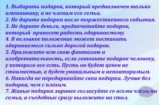 В подарках важен не только смысл, но и способ преподнесения подарка.