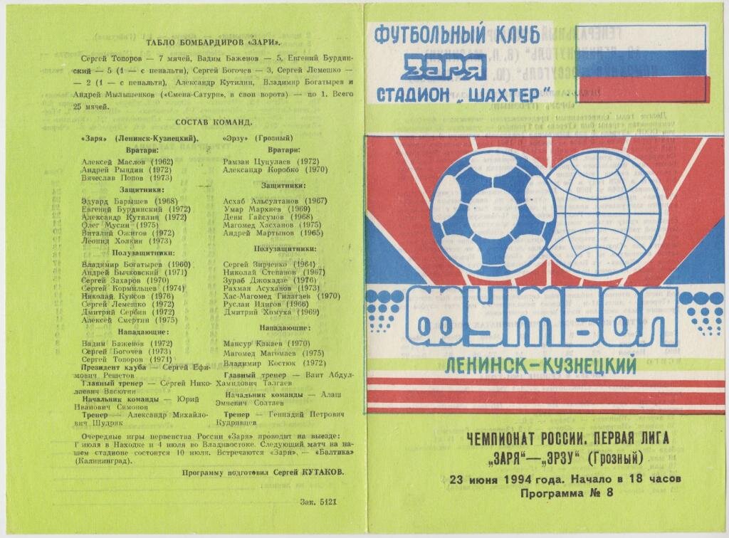 Программа к матчу "Заря" - "Эрзу"