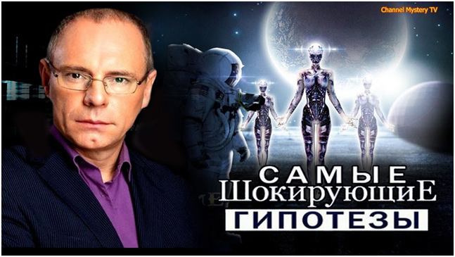 С прокопенко самые шокирующие гипотезы 2025. Самые шокирующие гипотезы. самые шокирующие гипотезы с игорем прокопенко. кто озвучивает шокирующие гипотезы. ведущая шокирующие гипотезы.