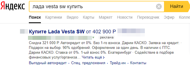 Поисковая выдача Яндекс