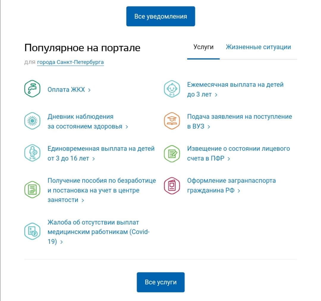 скриншот главной страницы гос услуг