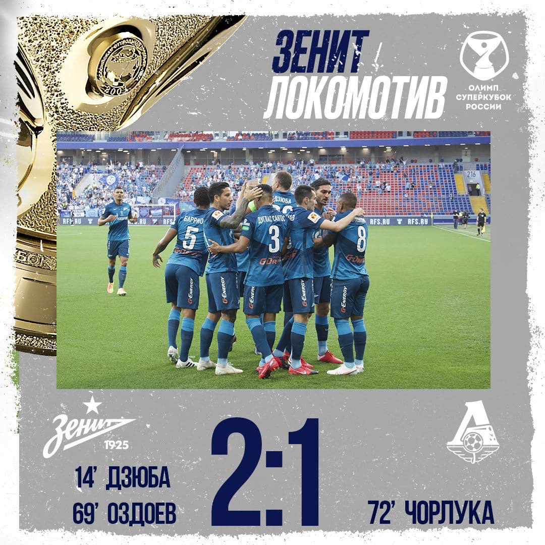 Зенит выиграл Локомотив 
