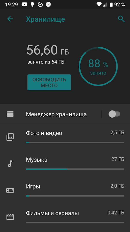 Для начала обратите внимание на хранилище