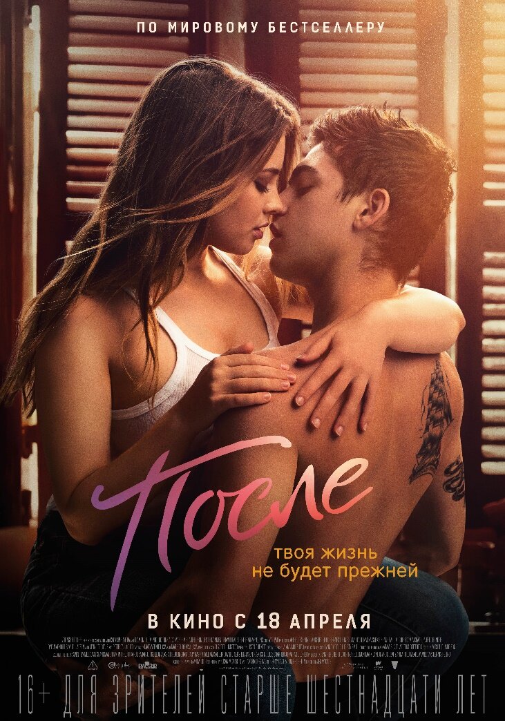 Их случайная встреча переворачивает всё. Она — прилежная студентка и образцовая дочь, а он — дерзкий и притягательный бунтарь с непростым прошлым. И на самом деле, столь непохожих людей в мире не найти. Но это знакомство разделит жизнь влюбленных на до и после.