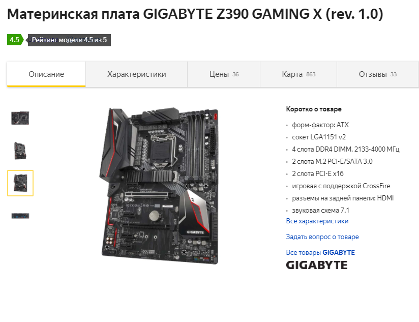 https://market.yandex.ru/product--materinskaia-plata-gigabyte-z390-gaming-x-rev-1-0/197651151?text=%D0%9C%D0%B0%D1%82%D0%B5%D1%80%D0%B8%D0%BD%D1%81%D0%BA%D0%B0%D1%8F%20%D0%BF%D0%BB%D0%B0%D1%82%D0%B0%20GIGABYTE%20Z390%20GAMING%20X