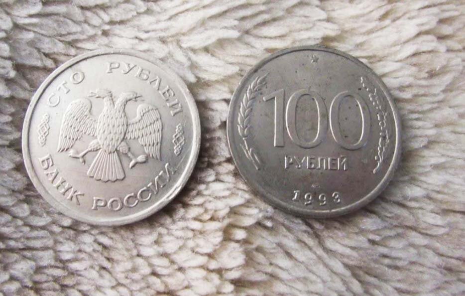 Сколько стоит 100 рублей 1000. Сторублёвые монеты 1993 года. Монета СТО рублей 1993. Монета 100 рублей 1993. Железные 100 рублей 1993 года.