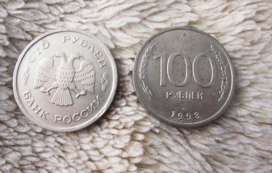 монетка 50 рублей 1993. монеты 1993г.