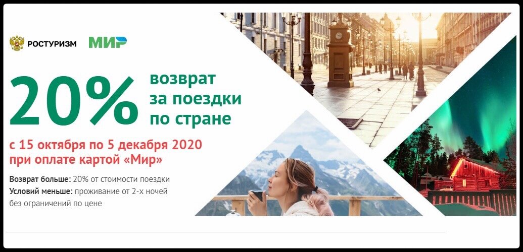 Скриншот с сайта программы мирпутешествий.рф