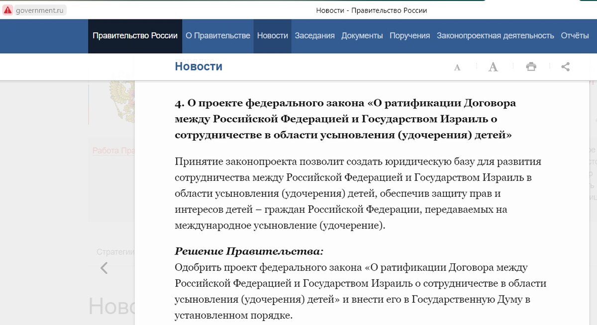 Источник: government.ru | PrintScreen автора