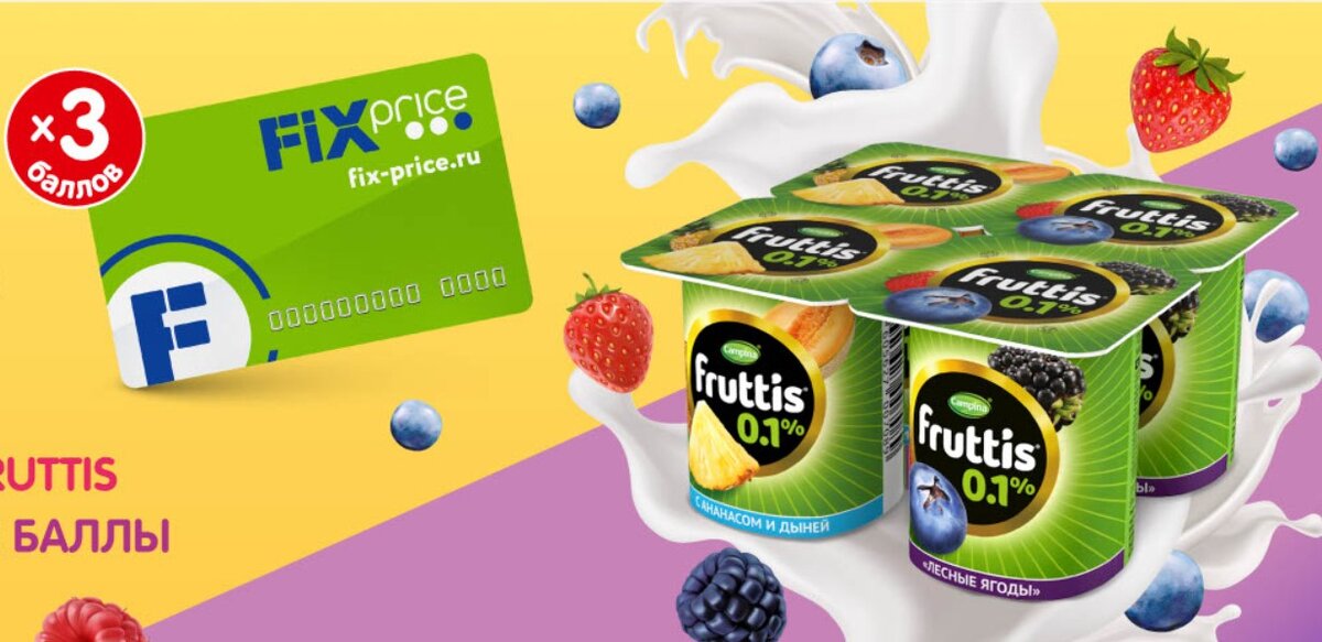 Акция "Легкий перекус от Fruttis в Fix Price".