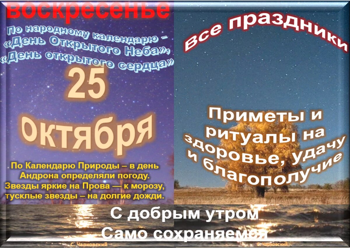 30 октября приметы. 25 Октября праздник и приметы. 25 Октября приметы и ритуалы. 25 Октября все праздники. 25 Октября приметы и обряды на здоровье.