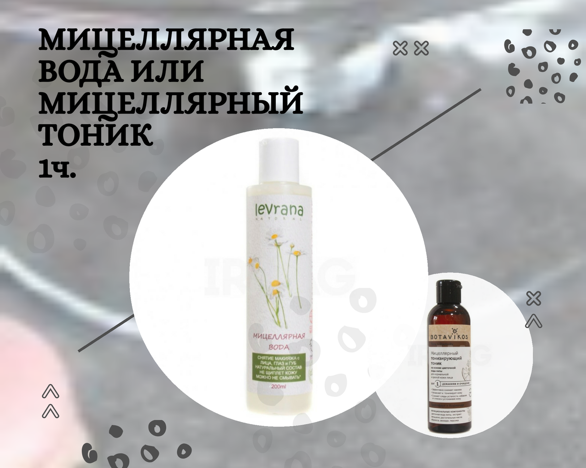 Средства демакияжа