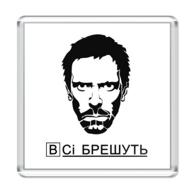 Доктор хаус все лгут картинки