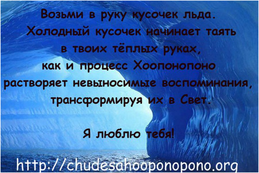 Четыре фразы Хоопонопоно. Хоопонопоно медитация для очищения. Хоопонопоно аффирмации. Методика Хоопонопоно. Хоопонопоно для начинающих